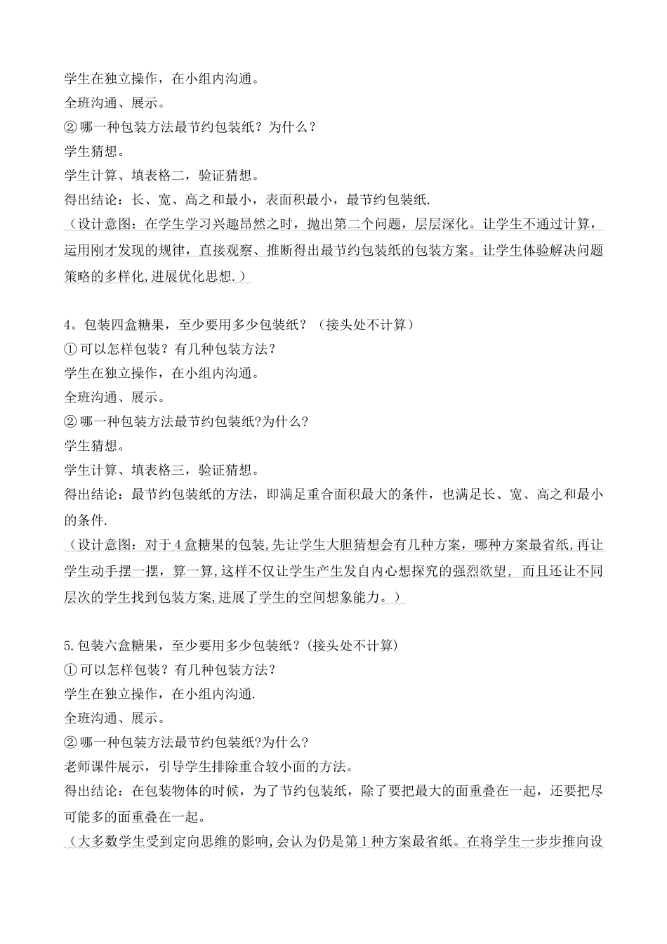 《包装的学问》教案_第3页