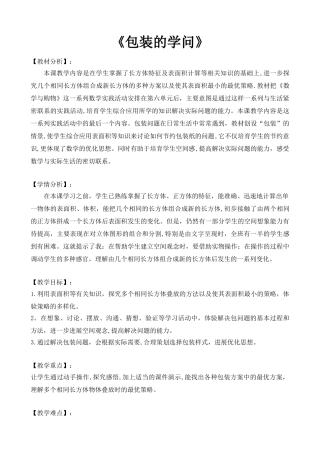 《包装的学问》教案