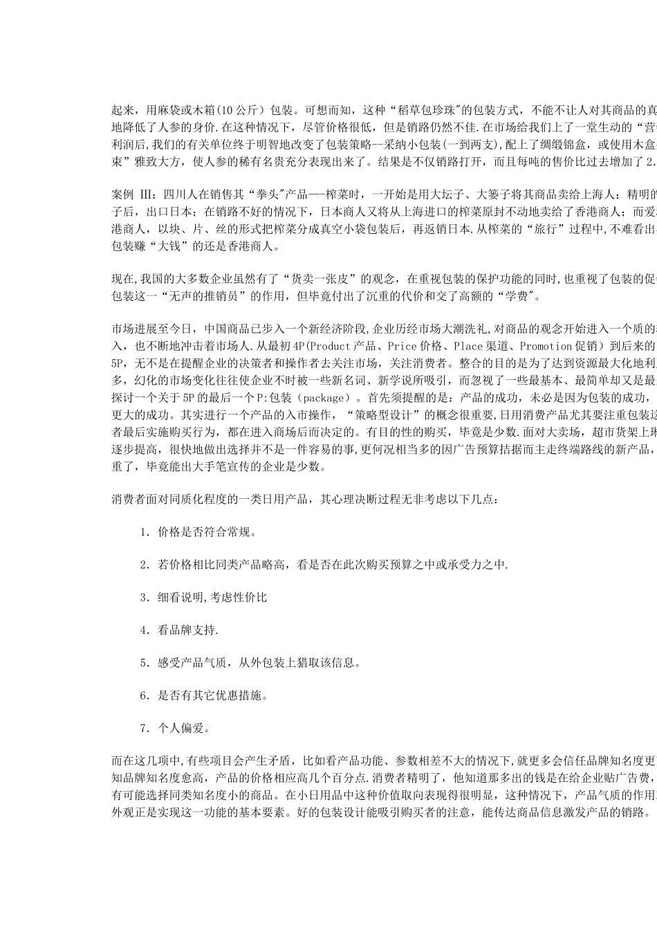 《包装设计》课程授课教案_第3页