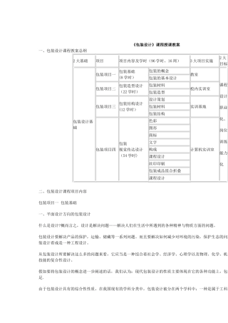 《包装设计》课程授课教案