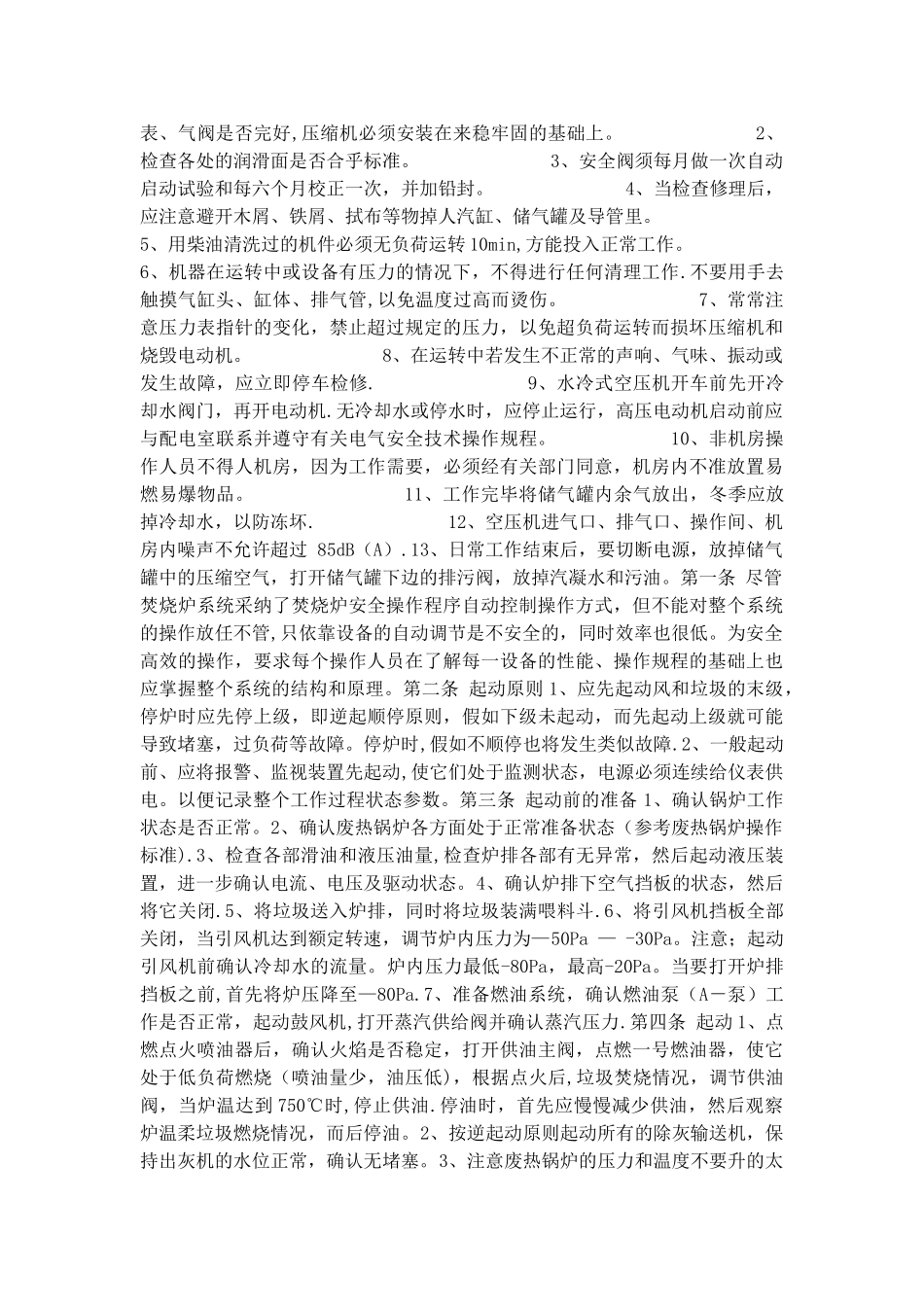 《化工企业20个工种岗位安全操作规程》_第3页