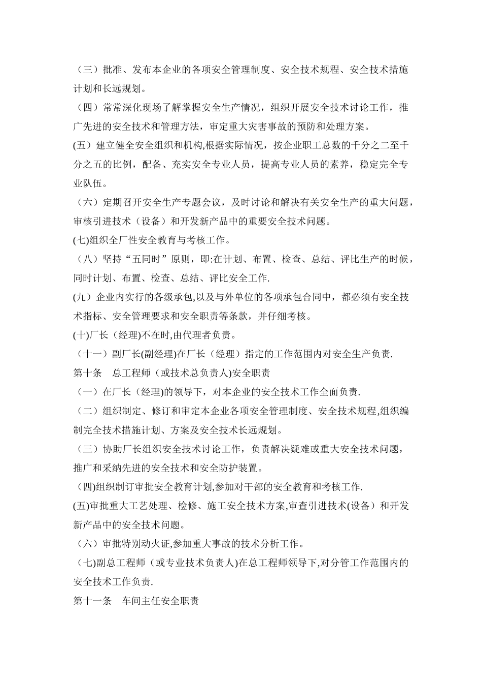 《化工企业安全管理制度》_第2页