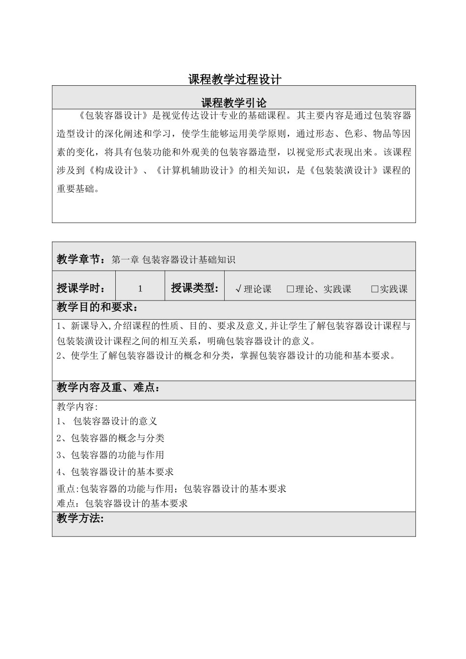 《包装容器设计》教案_第2页