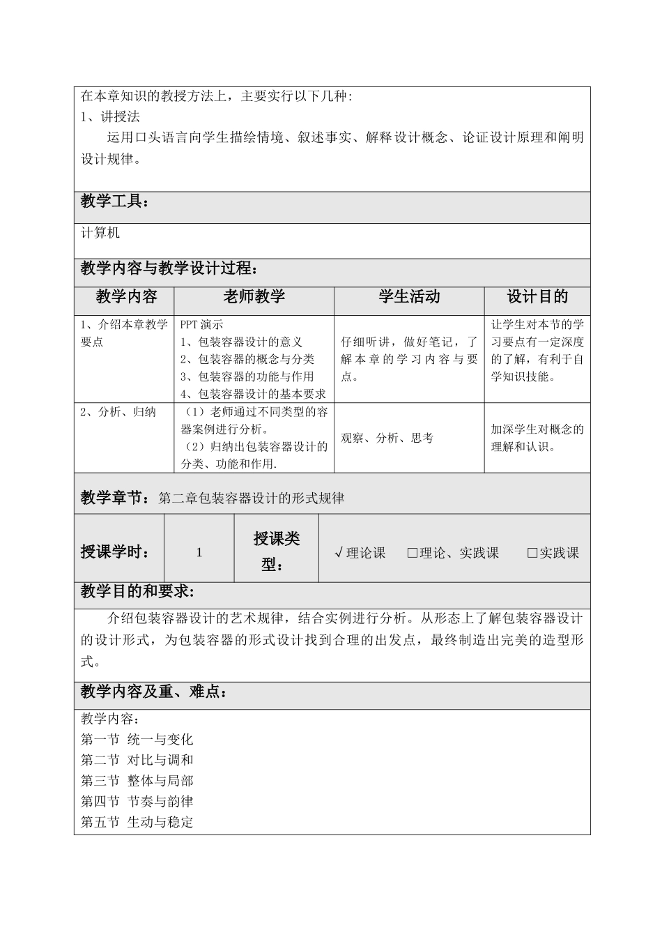 《包装容器设计》教案_第3页