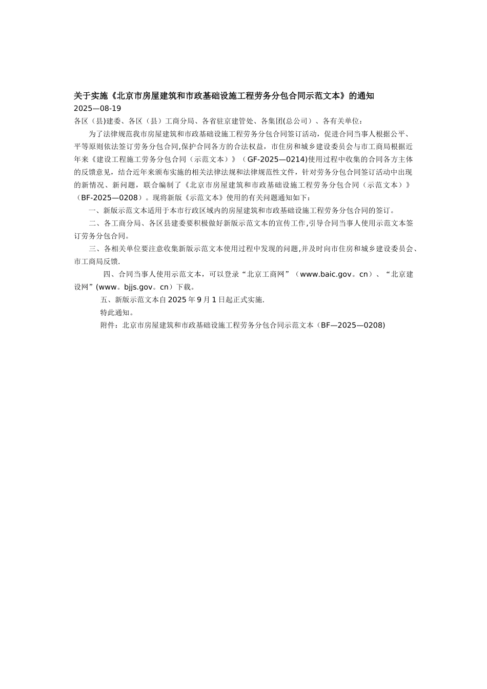 《北京市劳务分包合同》示范文本_第1页