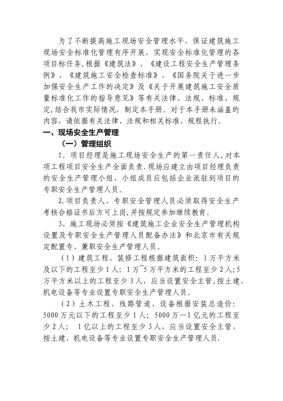 《北京市建筑施工现场安全标准化手册》_第2页