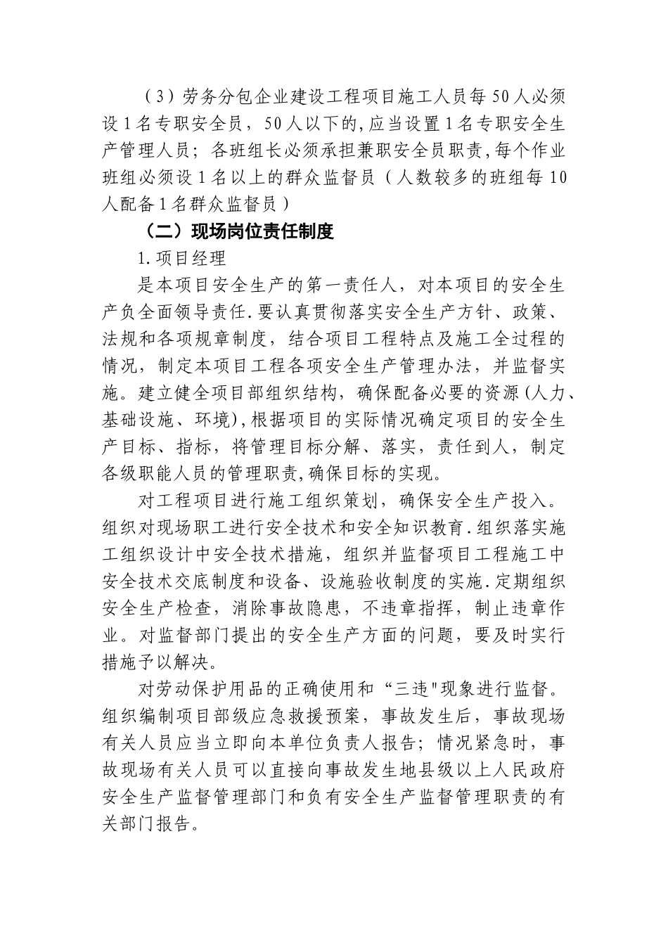 《北京市建筑施工现场安全标准化手册》_第3页