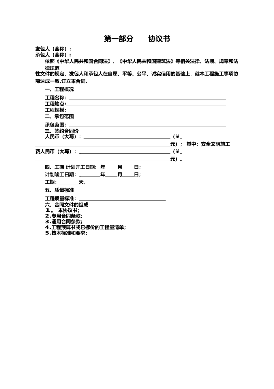 《北京市建设工程施工专业承包合同》_第2页
