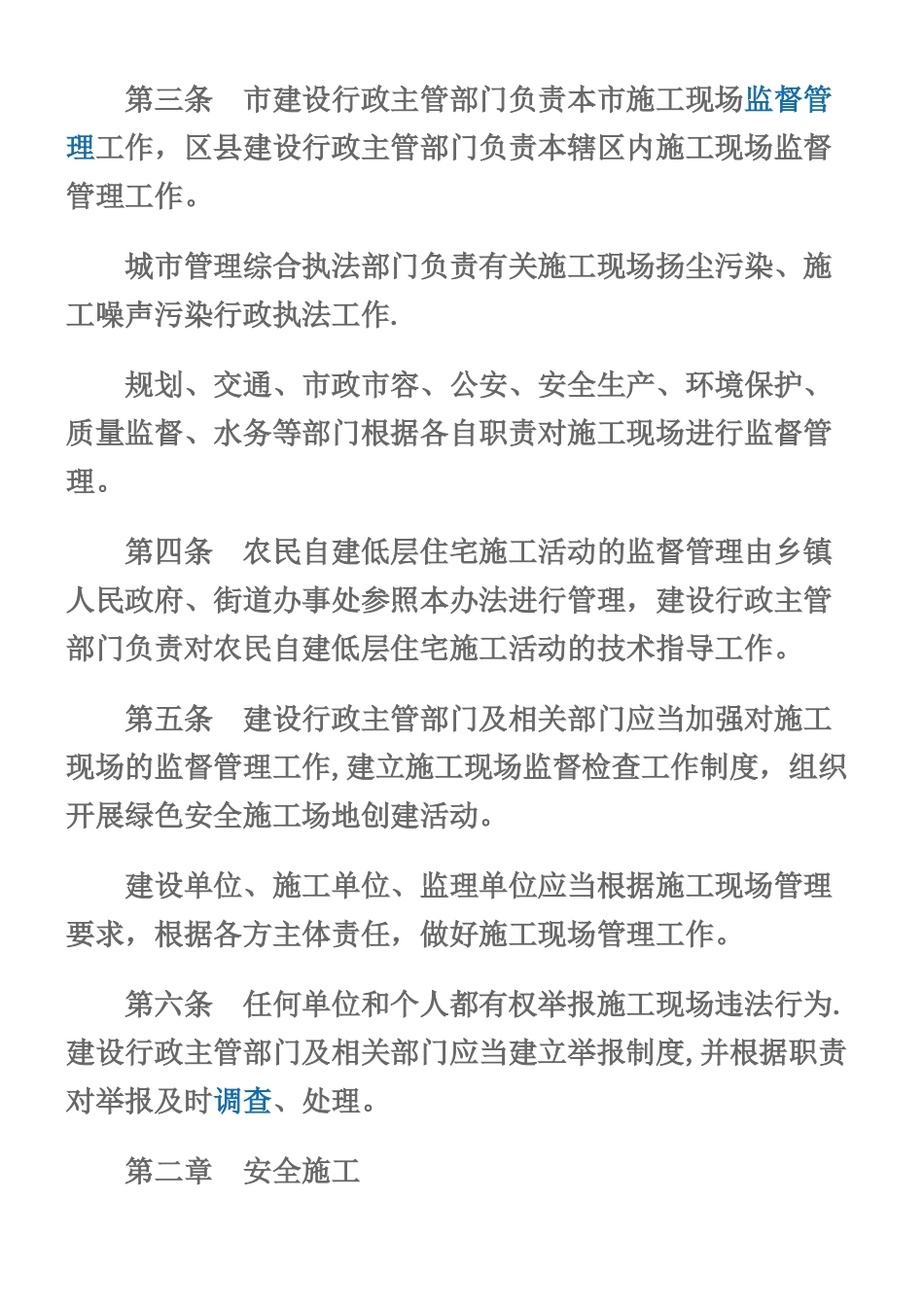 《北京市建设工程施工现场管理办法》_第2页