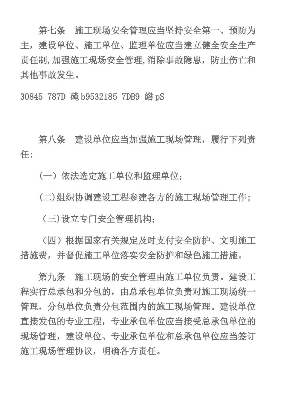 《北京市建设工程施工现场管理办法》_第3页