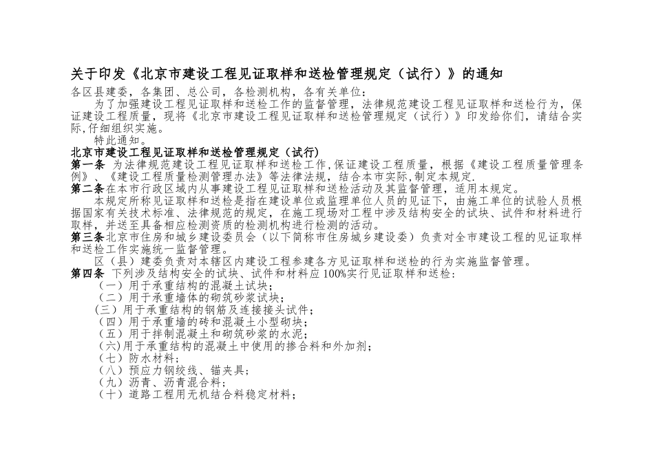 《北京市建设工程见证取样和送检管理规定》_第1页