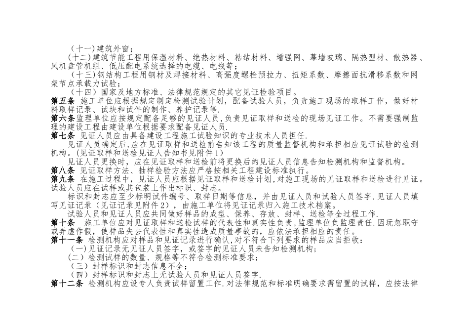 《北京市建设工程见证取样和送检管理规定》_第2页