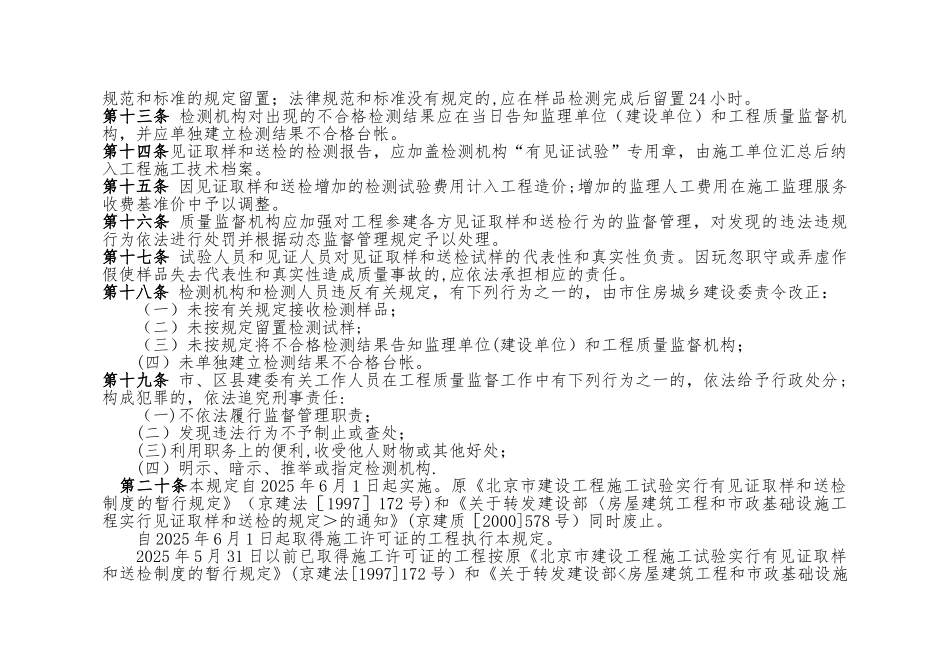 《北京市建设工程见证取样和送检管理规定》_第3页