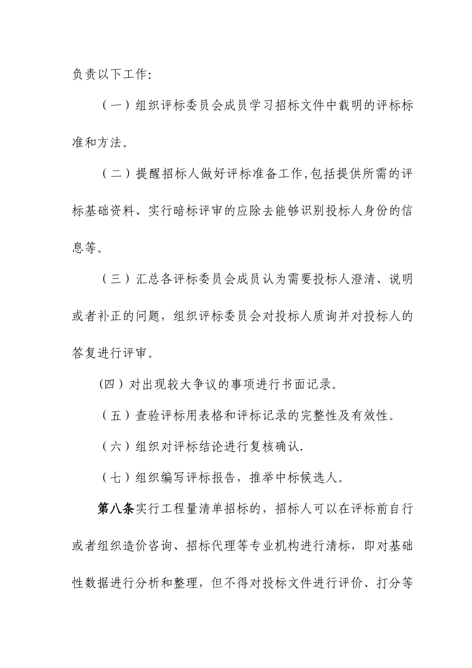 《北京市建设工程施工综合定量评标办法》2025年3月1日起施行_第3页