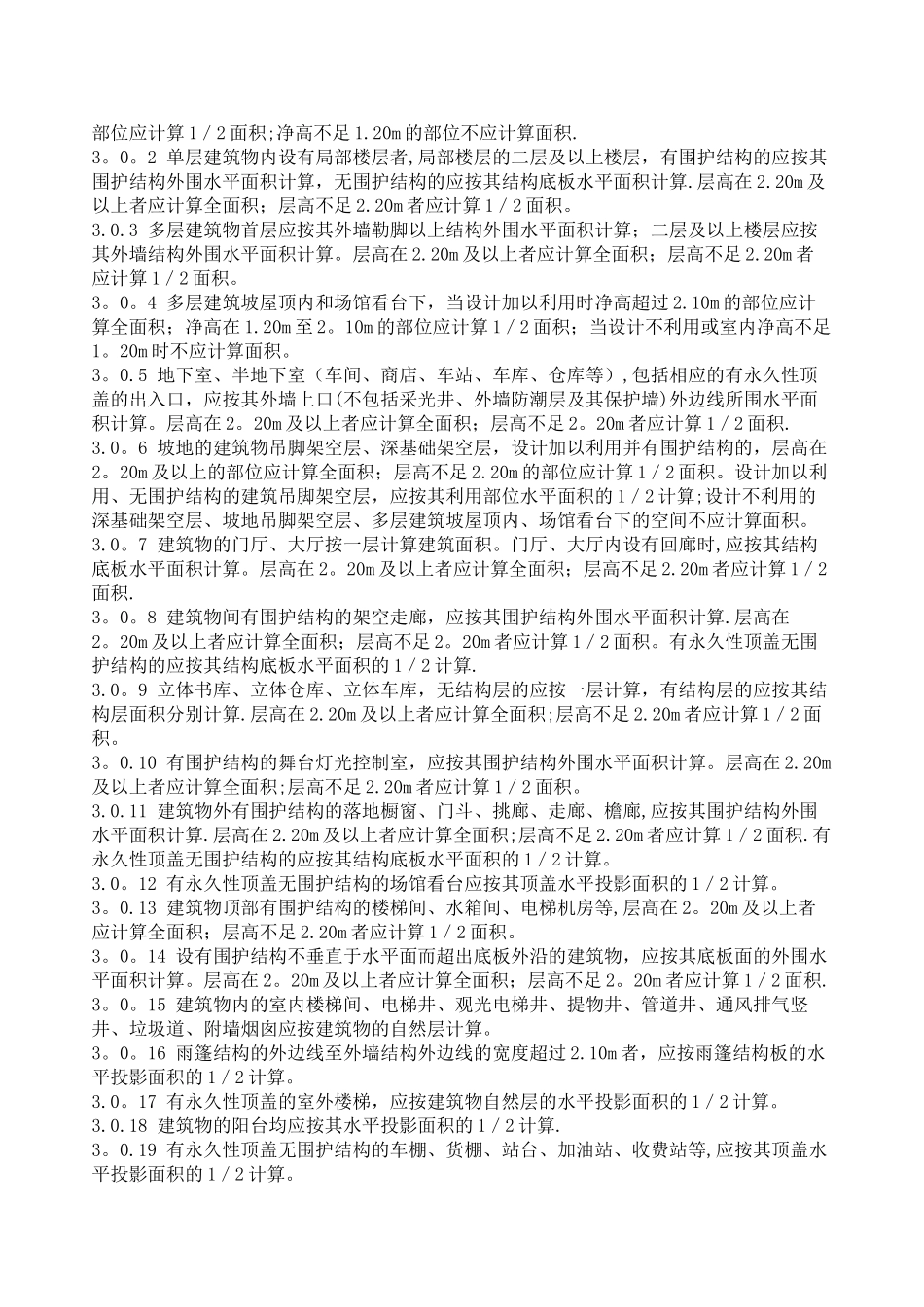 《北京市建设工程计价依据—预算定额》_第2页