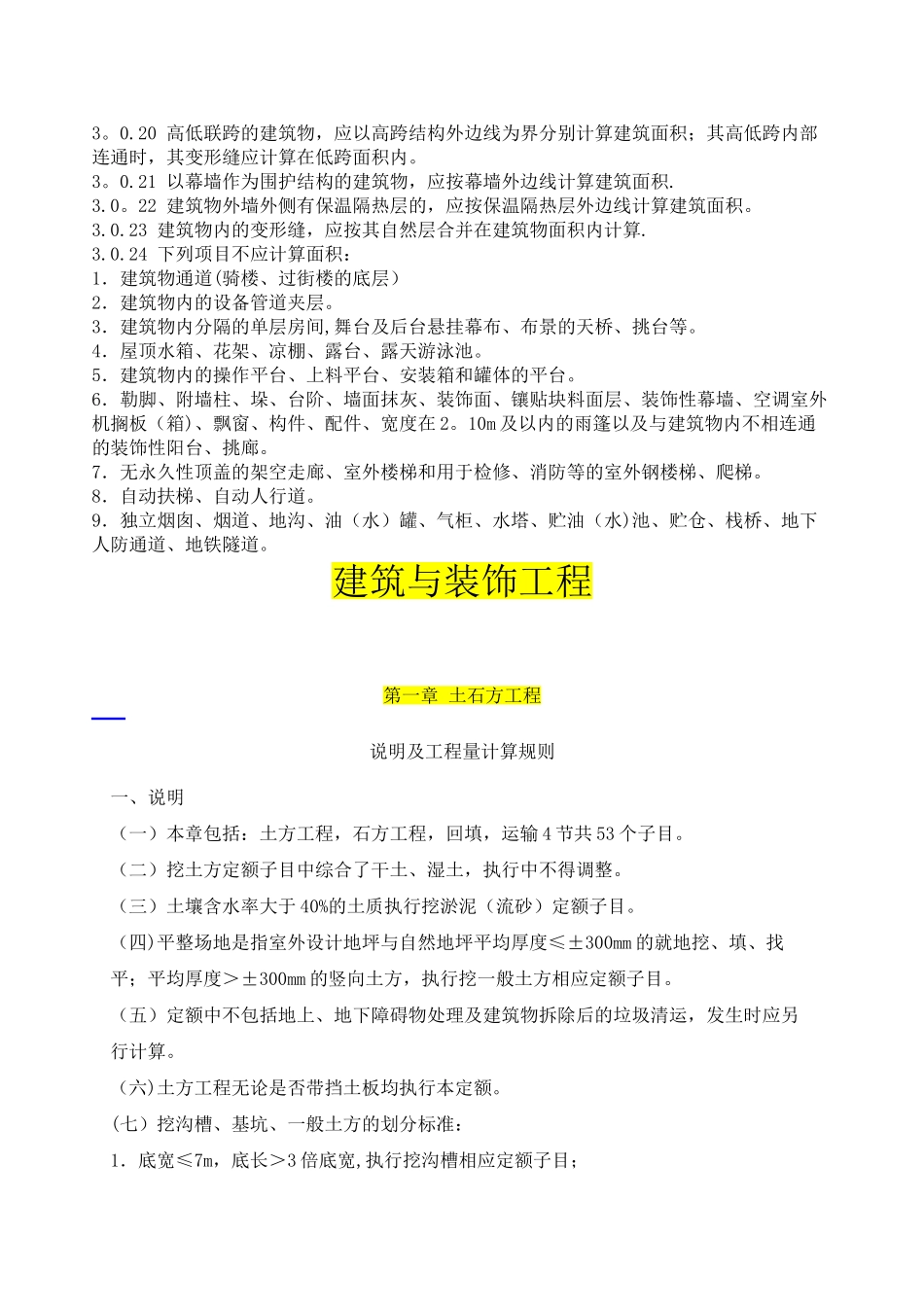 《北京市建设工程计价依据—预算定额》_第3页