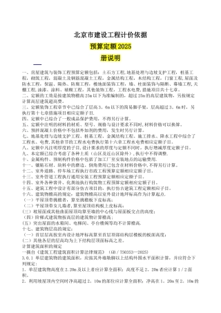 《北京市建设工程计价依据—预算定额》