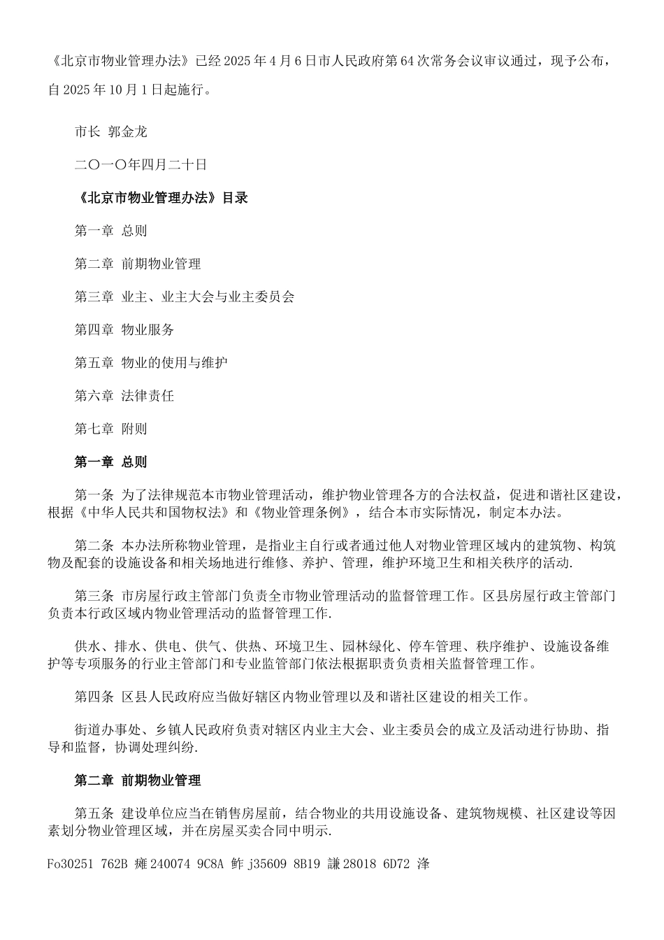 《北京市物业管理办法》_第1页