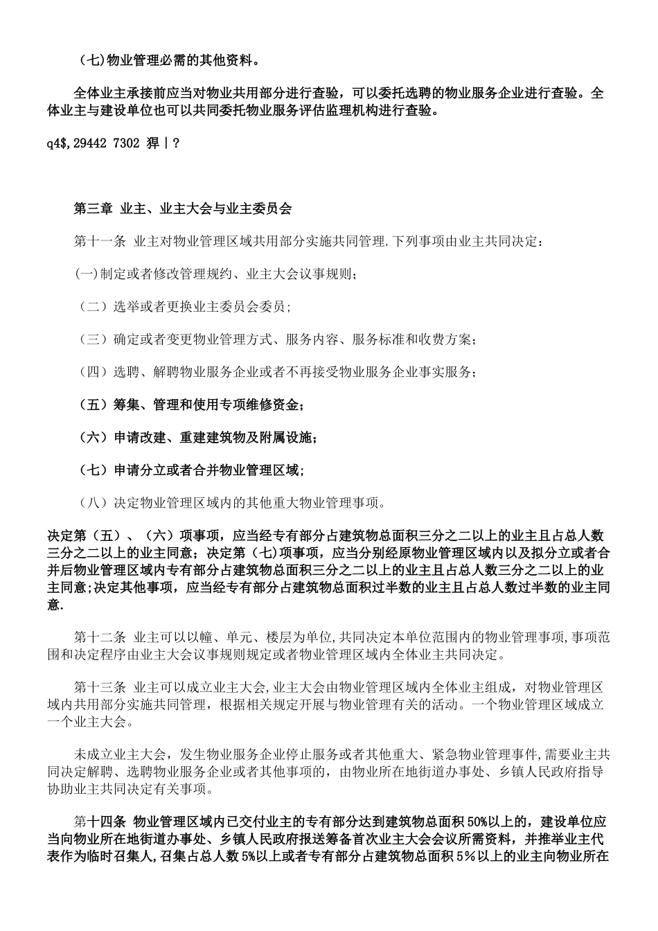 《北京市物业管理办法》_第3页