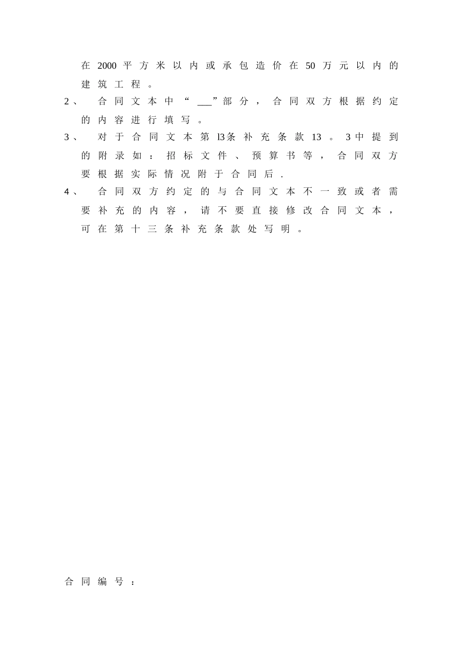 《北京市建设工程施工合同》标准文本_第2页