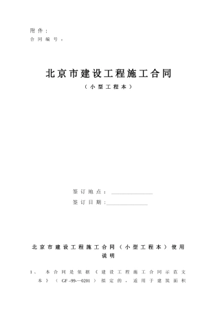 《北京市建设工程施工合同》标准文本