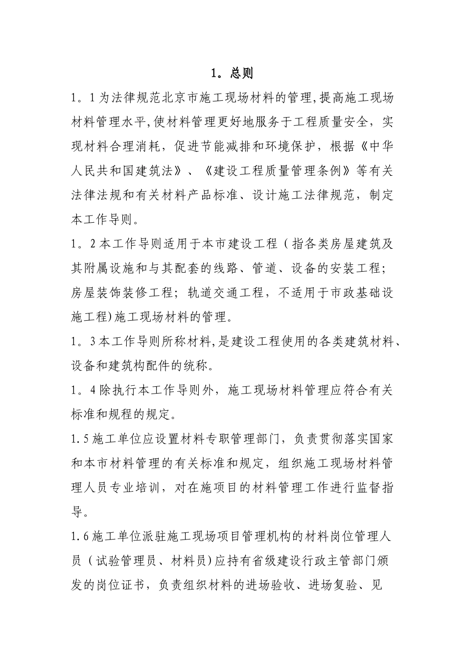 《北京市施工现场材料管理工作导则》_第3页