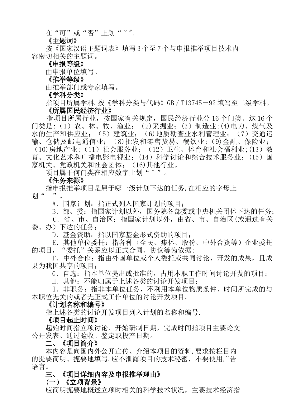 《北京市科学技术进步奖励申报推荐书》填写说明及要求_第2页