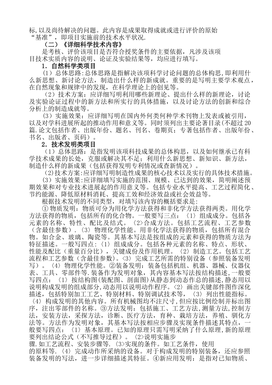 《北京市科学技术进步奖励申报推荐书》填写说明及要求_第3页