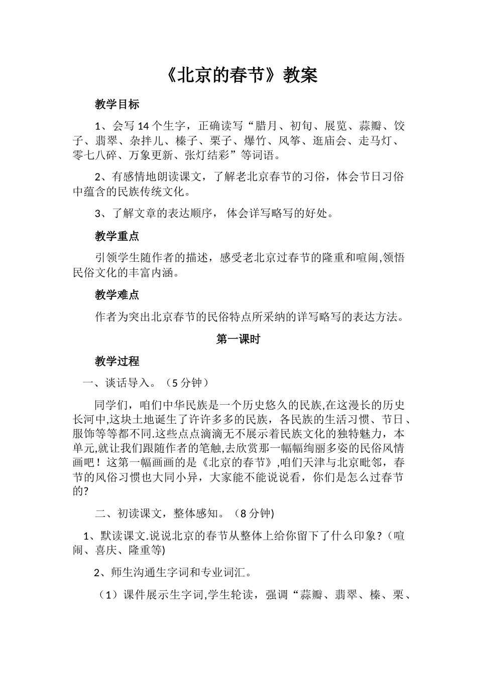 《北京的春节》教案_第1页