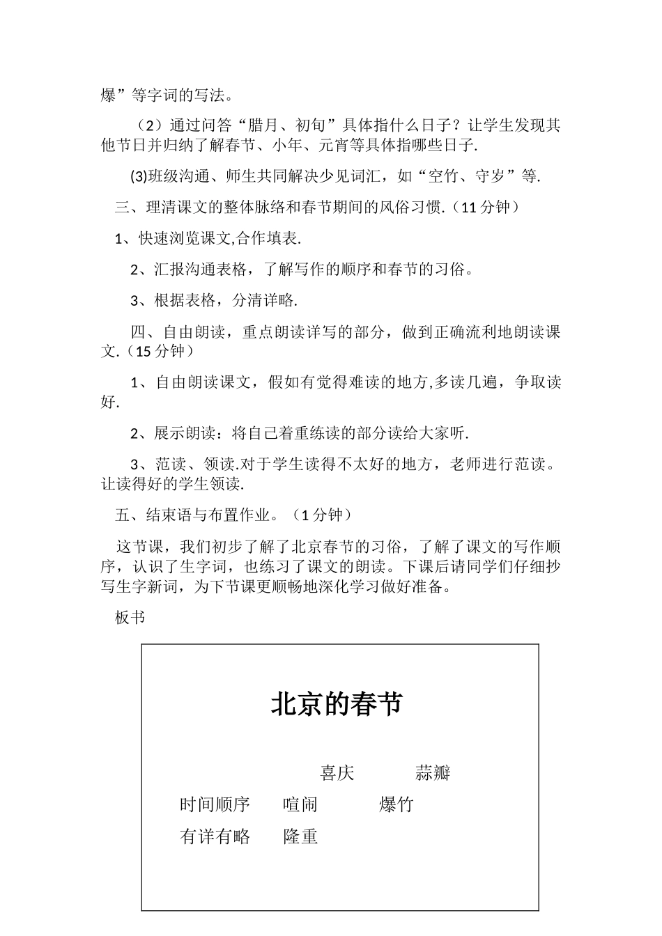 《北京的春节》教案_第2页