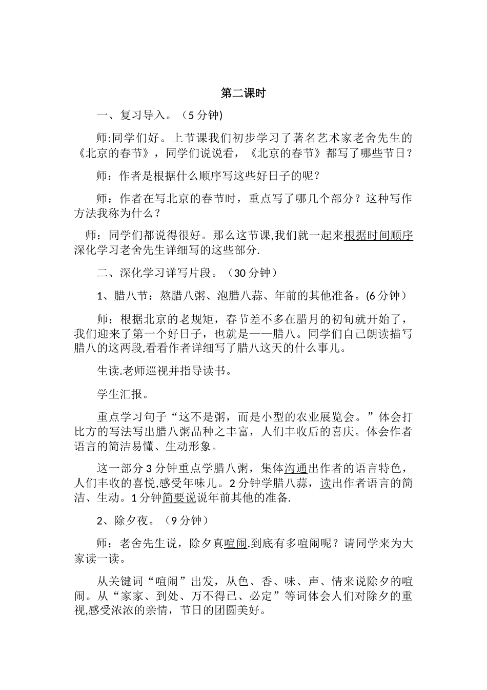 《北京的春节》教案_第3页