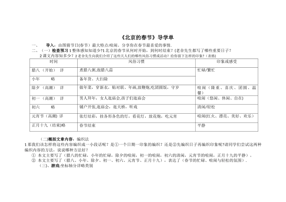《北京的春节》预学单表格_第1页
