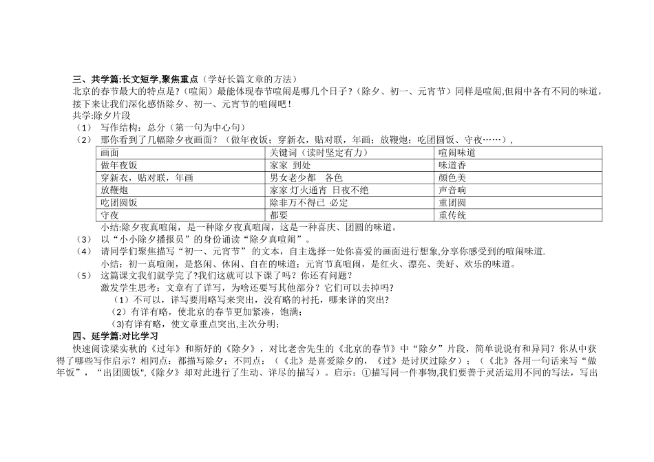 《北京的春节》预学单表格_第2页