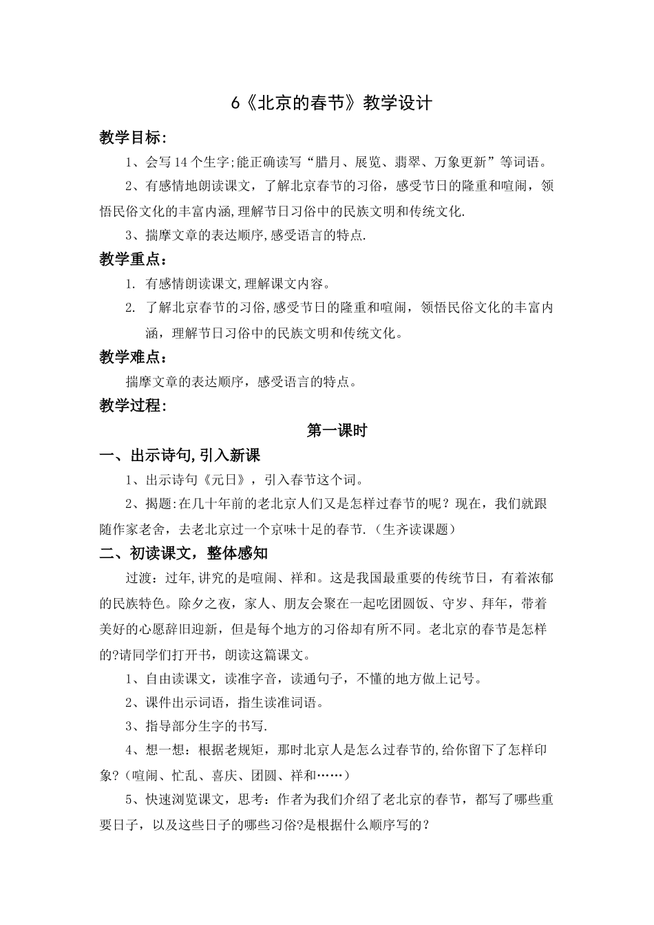 《北京的春节》教学设计_第1页