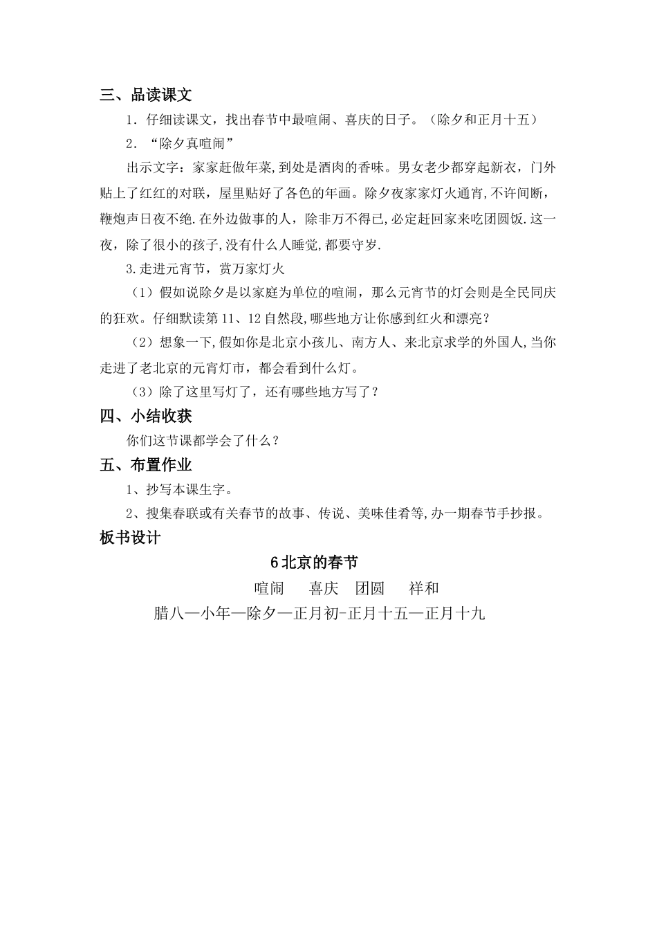 《北京的春节》教学设计_第2页