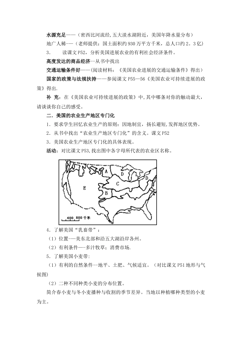 《区域农业的可持续发展——以美国为例》参考教案_第2页