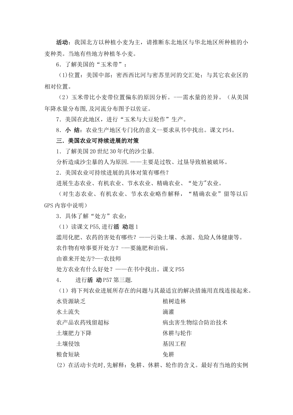 《区域农业的可持续发展——以美国为例》参考教案_第3页