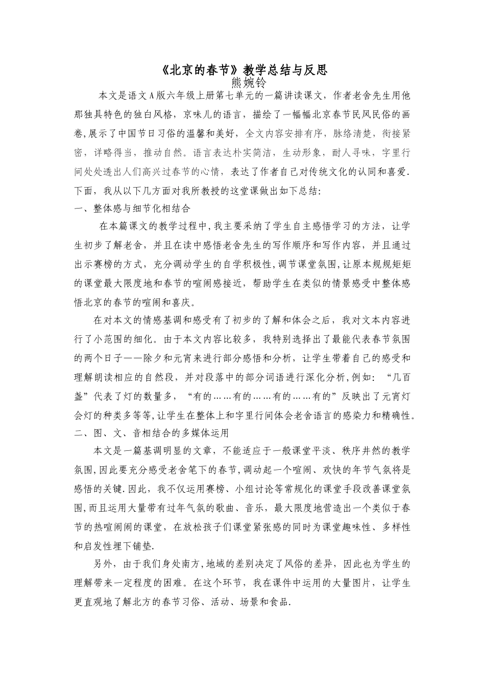 《北京的春节》教学总结与反思_第1页