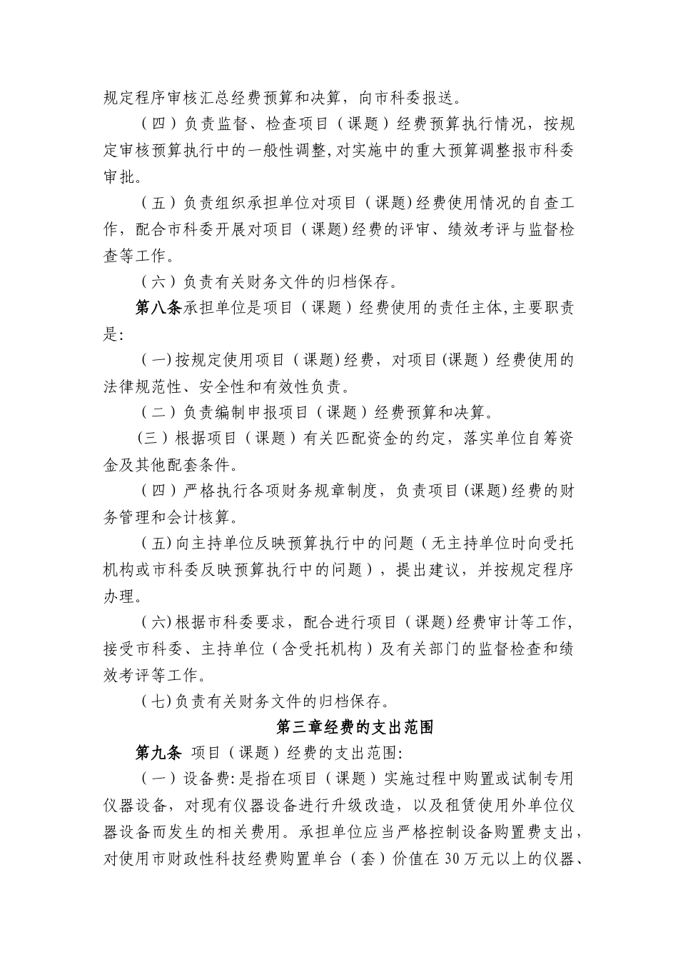 《北京市科技项目经费管理办法》_第3页