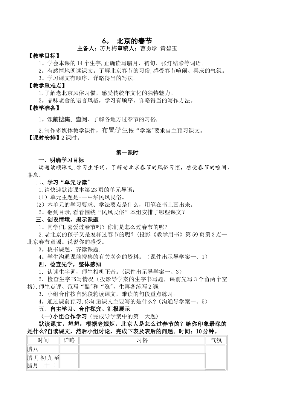 《北京的春节》精品教案_第1页