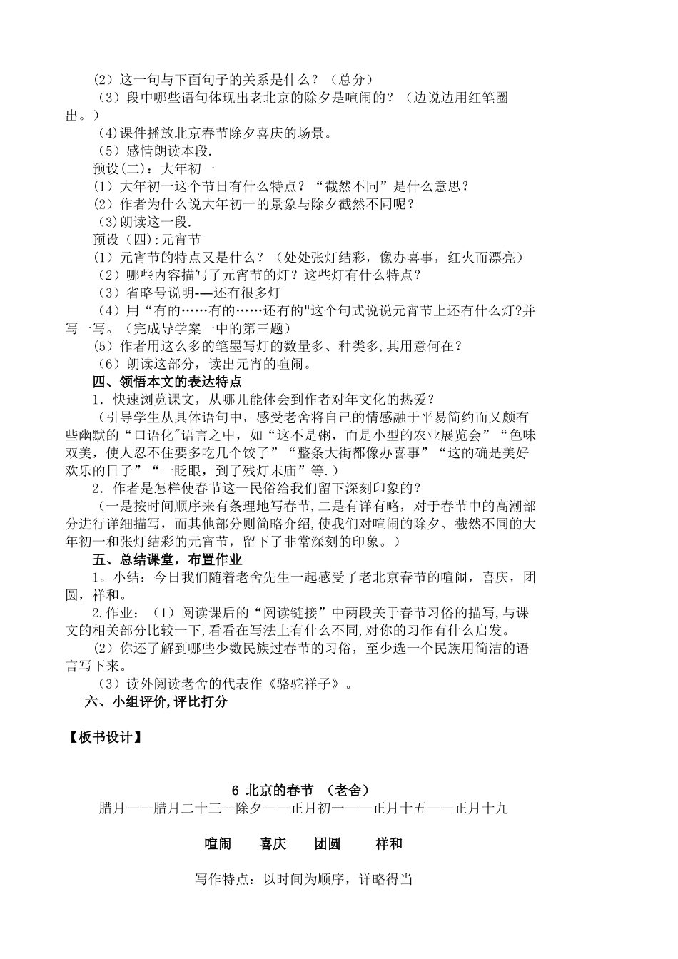 《北京的春节》精品教案_第3页