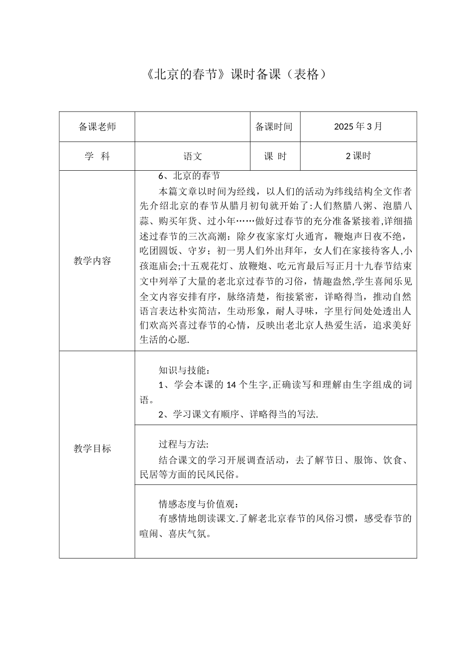 《北京的春节》课时备课_第1页