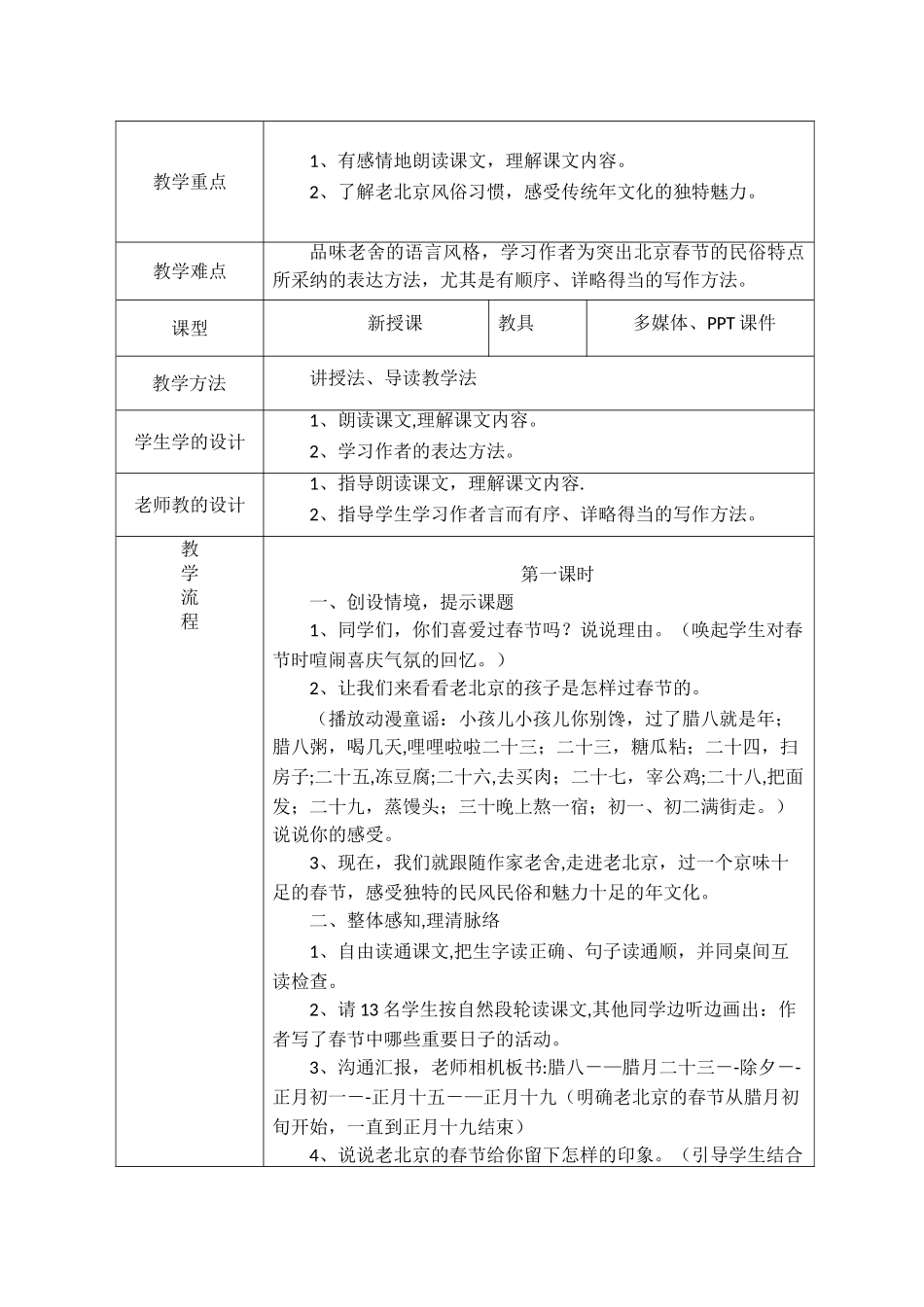 《北京的春节》课时备课_第2页