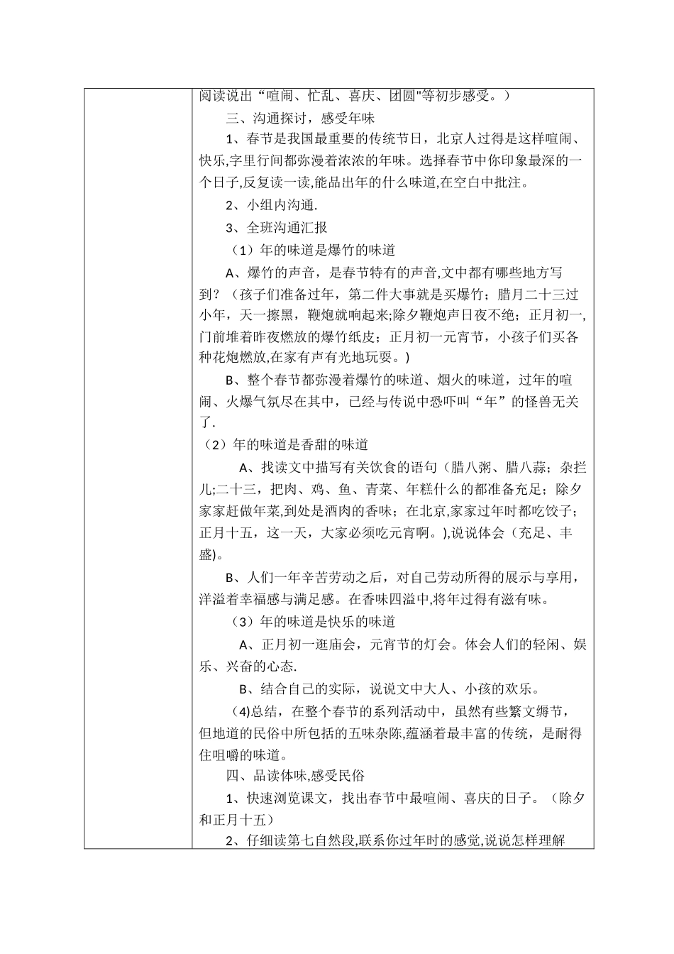 《北京的春节》课时备课_第3页