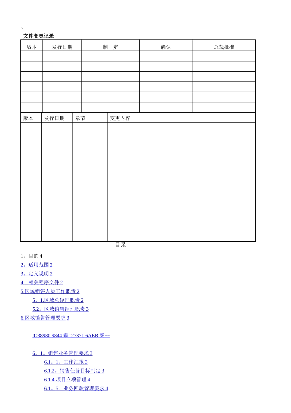 《区域销售管理制度》Ver1.0_第1页