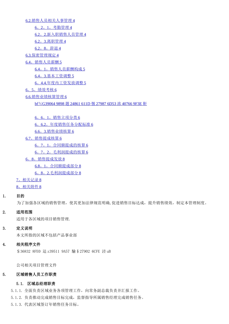 《区域销售管理制度》Ver1.0_第2页