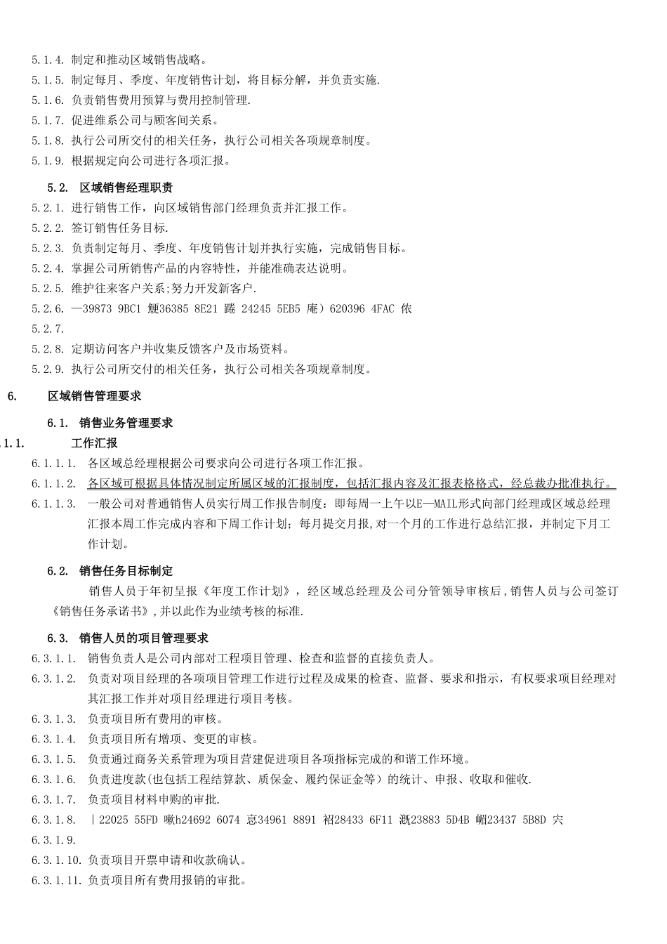 《区域销售管理制度》Ver1.0_第3页