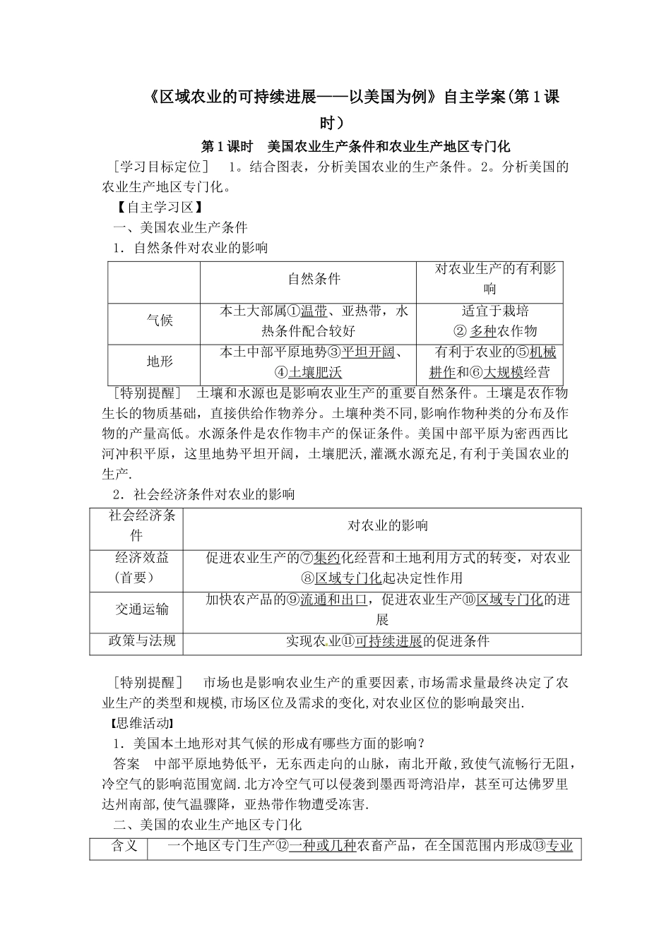 《区域农业的可持续发展——以美国为例》自主学案_第1页
