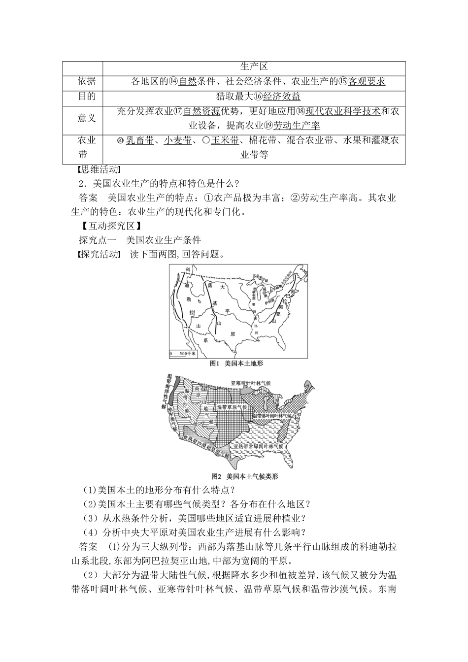 《区域农业的可持续发展——以美国为例》自主学案_第2页
