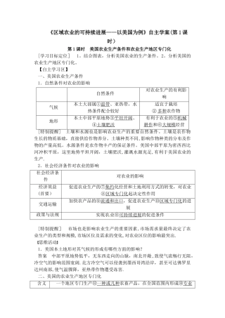 《区域农业的可持续发展——以美国为例》自主学案